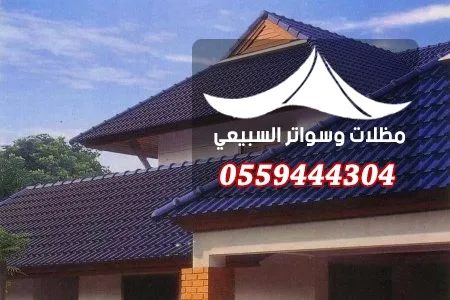 تفاصيل سقف قرميد أزرق