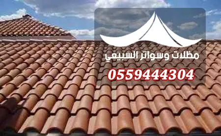 صفوف قرميد متموج متداخل