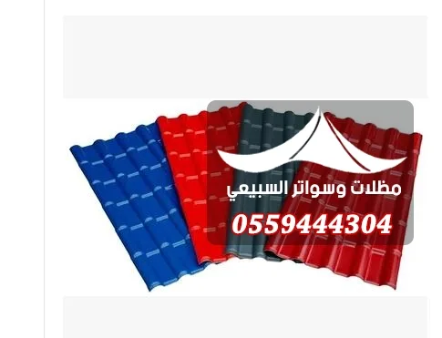 ألواح قرميد بألوان مختلفة