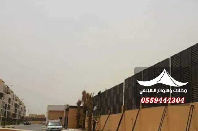 ساتر داكن بجانب مبانٍ