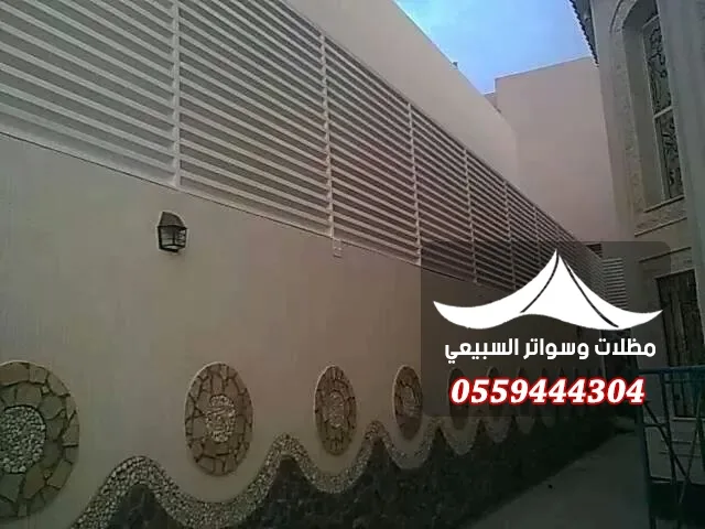 سواتر فاتحة لفناء منزل