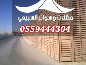 ساتر فاتح بجانب الطريق