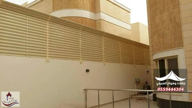 ساتر فاتح لساحة داخلية