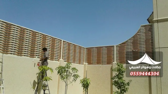 سواتر شرائحية حول فناء