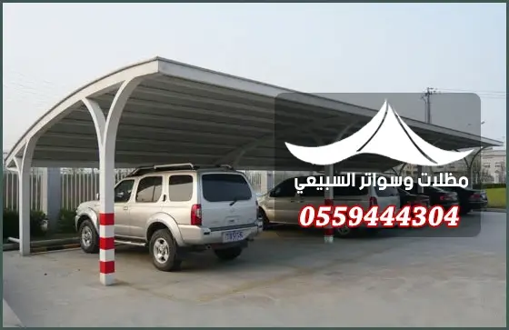توريد مظلات مقوسة بالرياض