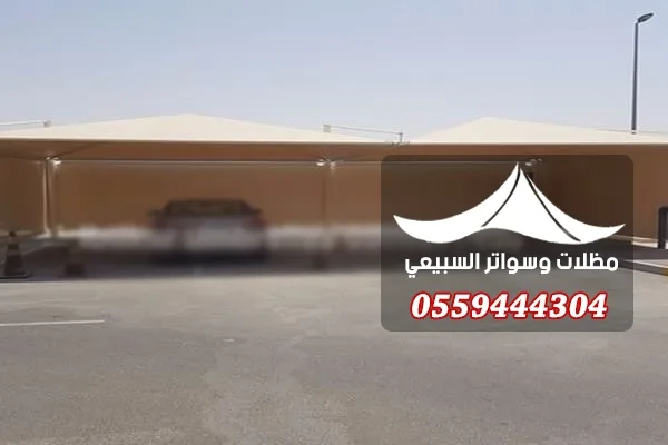 مظلات بيج لمواقف سيارات