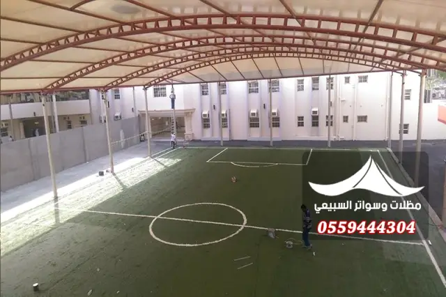 مظلة مقوسة لملعب صغير