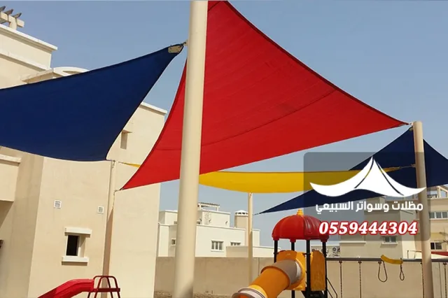 أشرعة ملونة فوق ألعاب