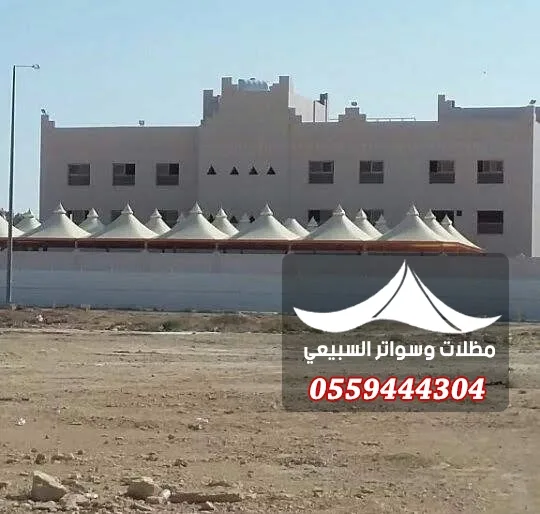 مظلات هرمية أمام مدرسة