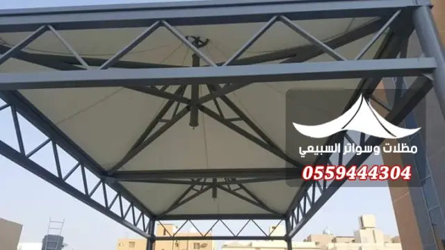هيكل معدني أسفل مظلة