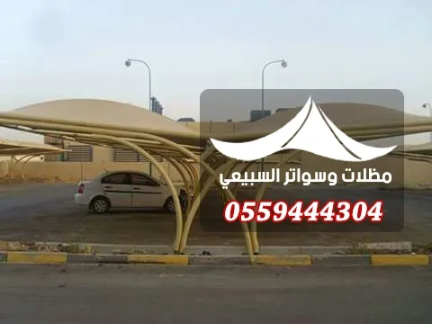 مظلات منحنية لمواقف السيارات