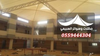 مظلات مدارس