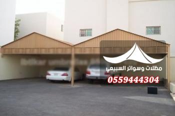 مظلات سيارات