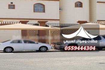 مظلات سيارات