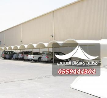 مظلات سيارات
