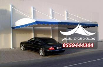 مظلات سيارات