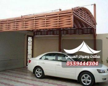 مظلات سيارات