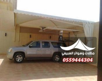 مظلات سيارات
