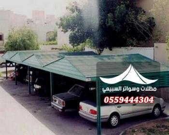 مظلات سيارات