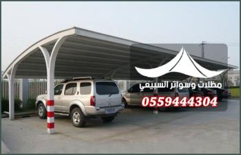 مظلات سيارات