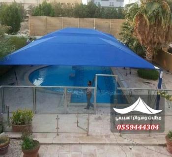 مظلات مسابح