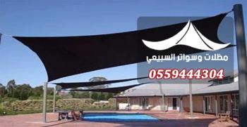 مظلات مسابح