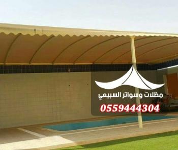 مظلات مسابح