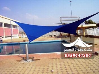 مظلات مسابح