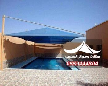 مظلات مسابح