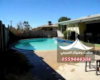 مظلات مسابح