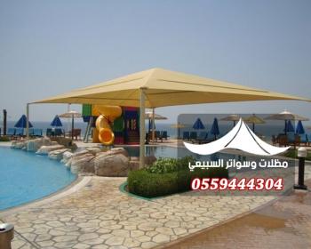 مظلات مسابح