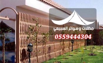 السواتر