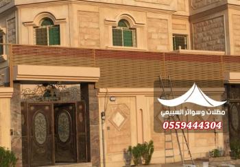 السواتر