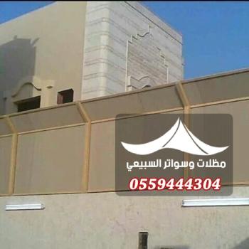 السواتر