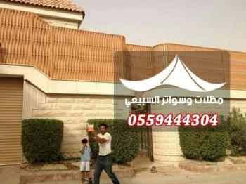 السواتر