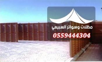 السواتر