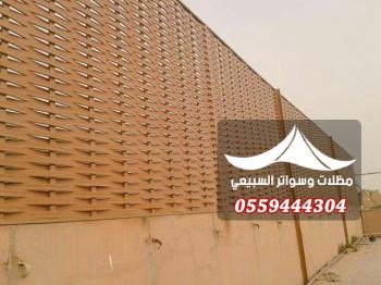 السواتر