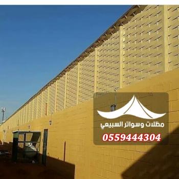السواتر