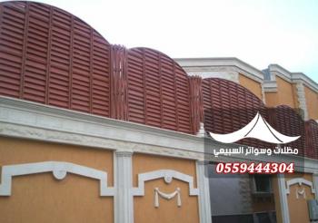 السواتر
