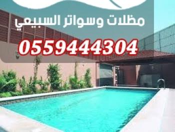 سواتر خشبية