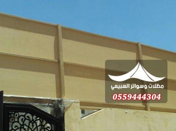 سواتر قماش