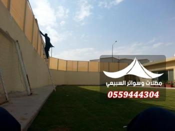سواتر قماش