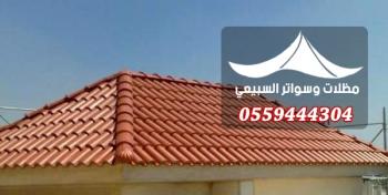 القرميد