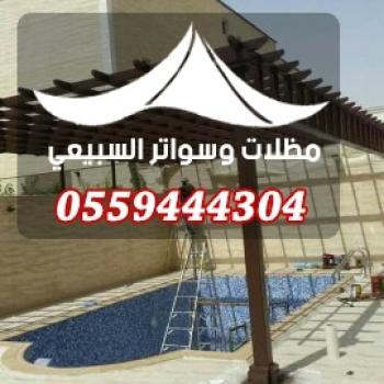 برجولات